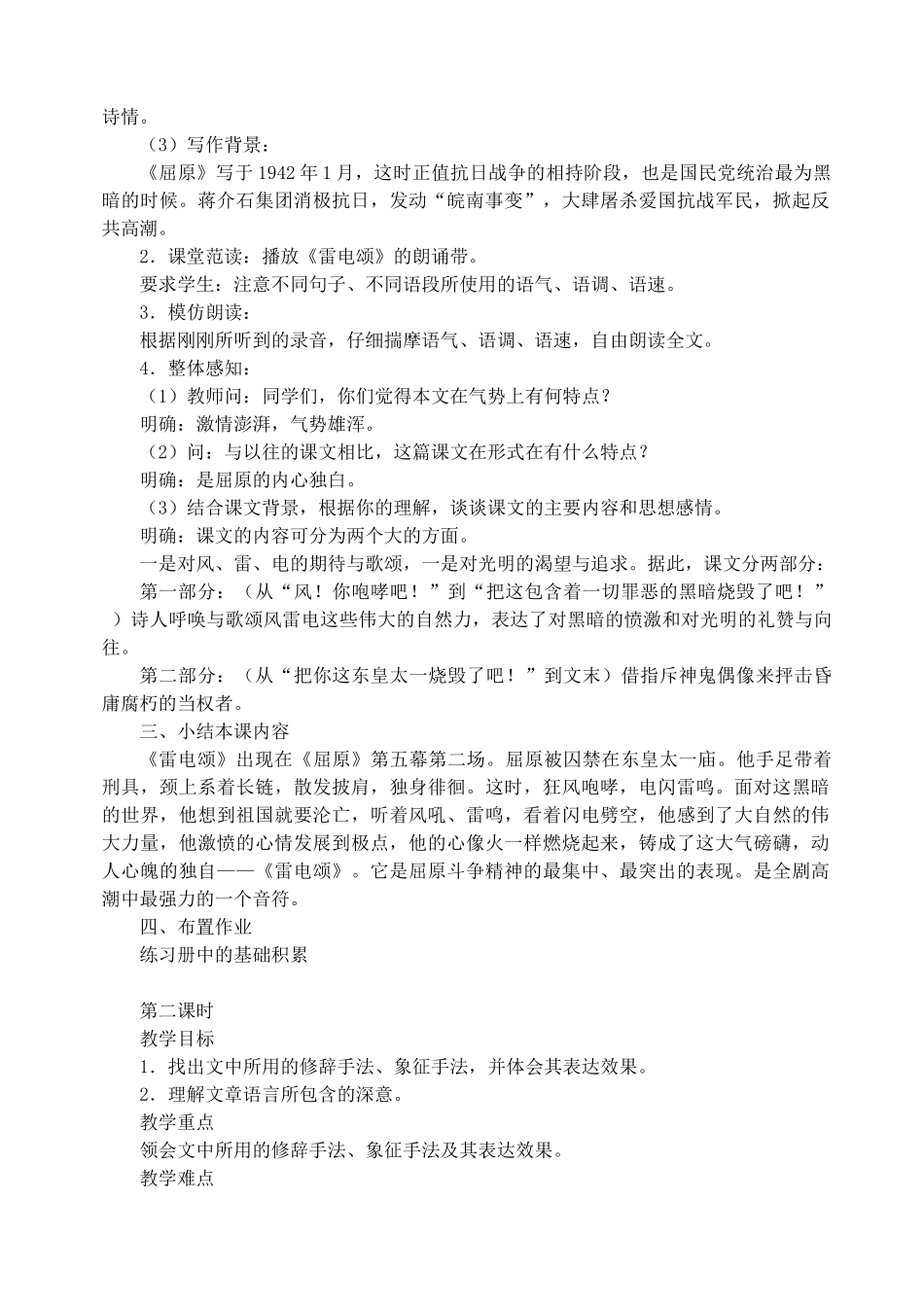八年级语文下册 《雷电颂》教案8 人教新课标版_第2页