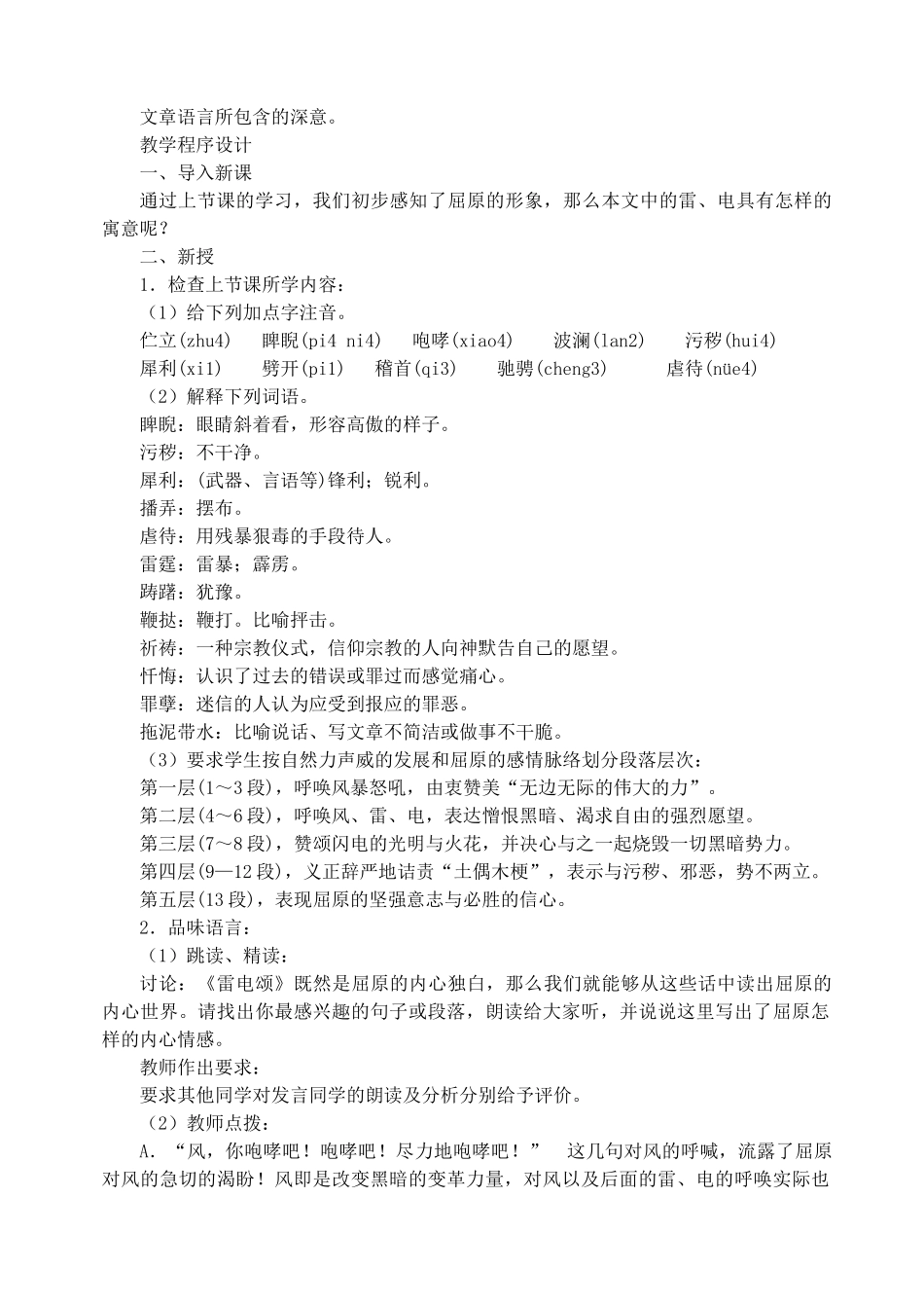 八年级语文下册 《雷电颂》教案8 人教新课标版_第3页