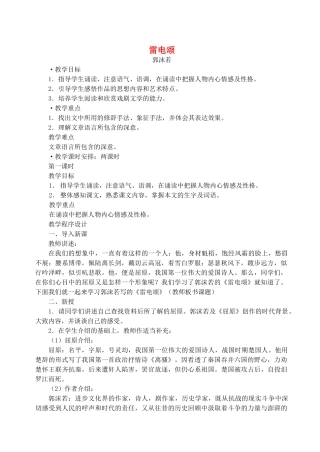 八年级语文下册 《雷电颂》教案8 人教新课标版