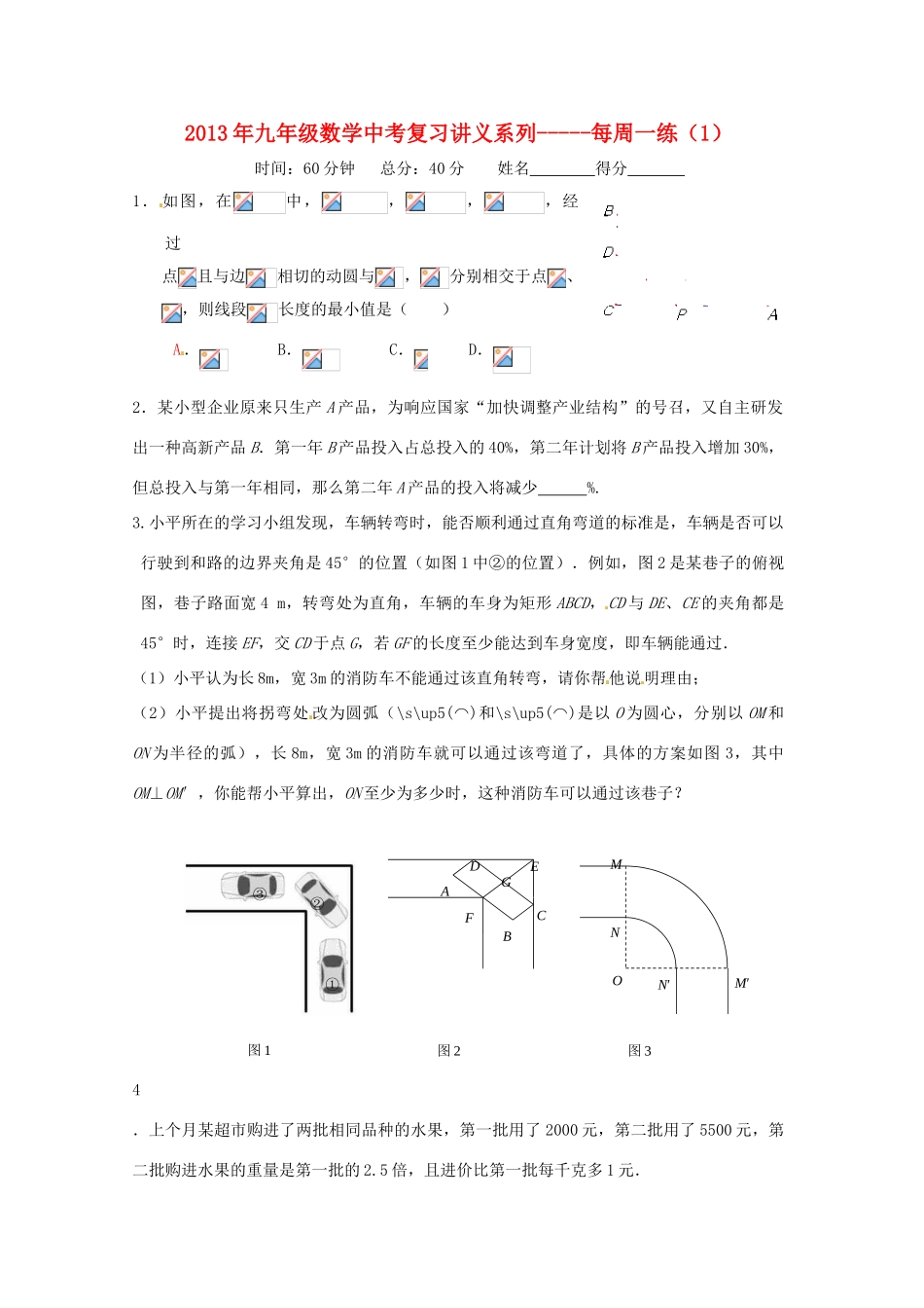 中考数学复习“1+1+3”专项训练（1） 苏科版_第1页
