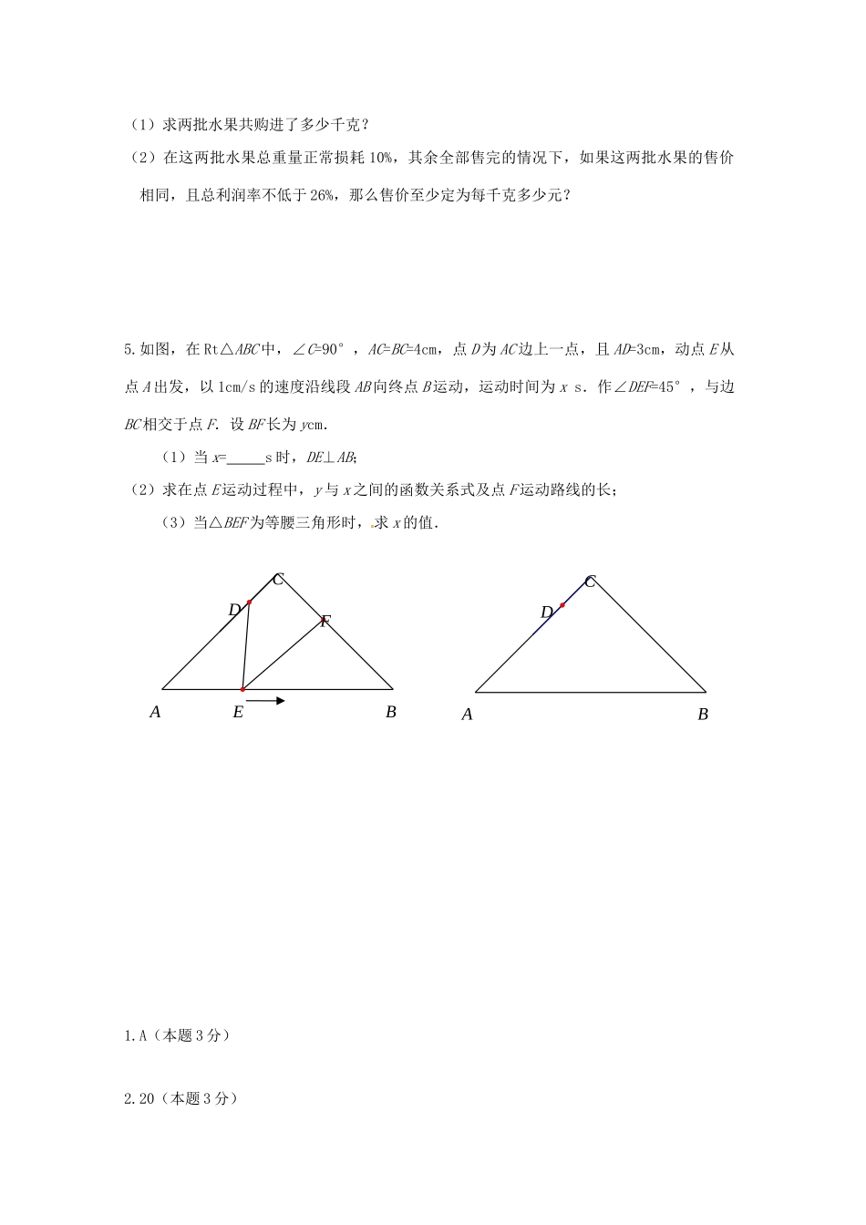 中考数学复习“1+1+3”专项训练（1） 苏科版_第2页