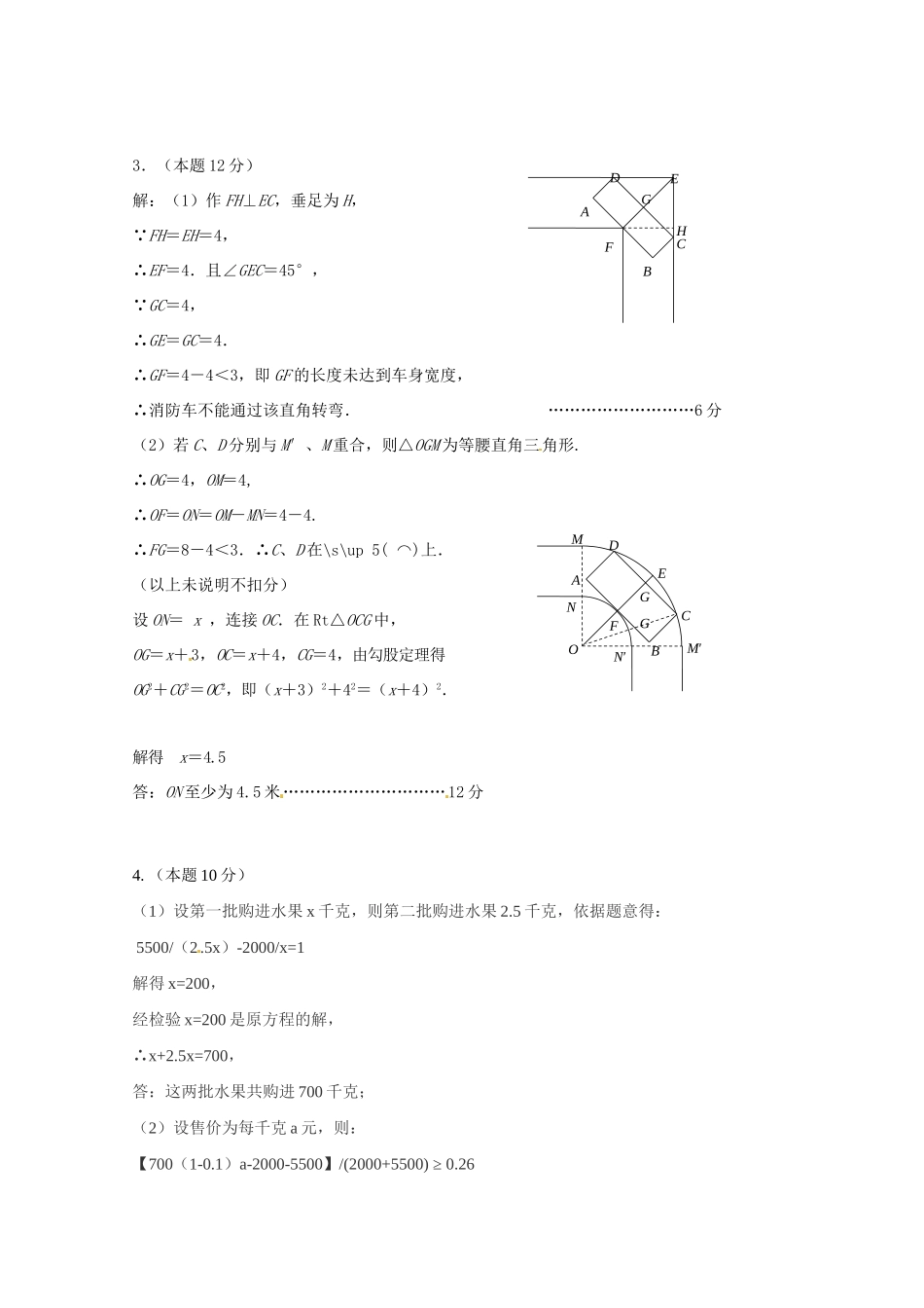 中考数学复习“1+1+3”专项训练（1） 苏科版_第3页