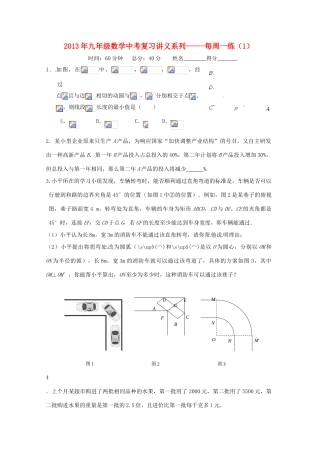 中考数学复习“1+1+3”专项训练（1） 苏科版