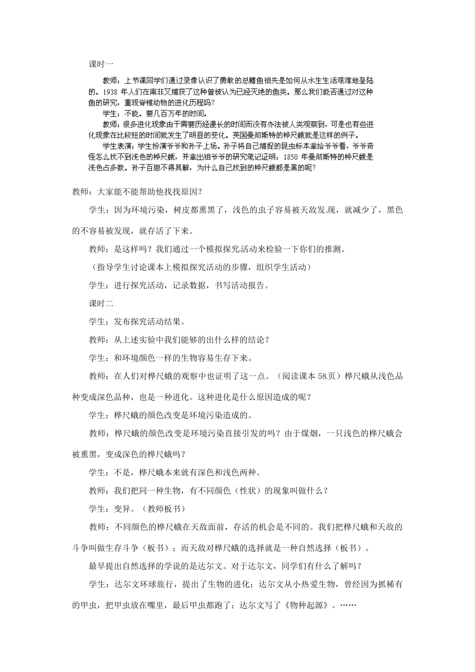 四川省宜宾市南溪四中八年级生物下册《7.3.3 生物进化的原因》教案 新人教版_第2页