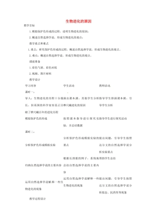四川省宜宾市南溪四中八年级生物下册《7.3.3 生物进化的原因》教案 新人教版