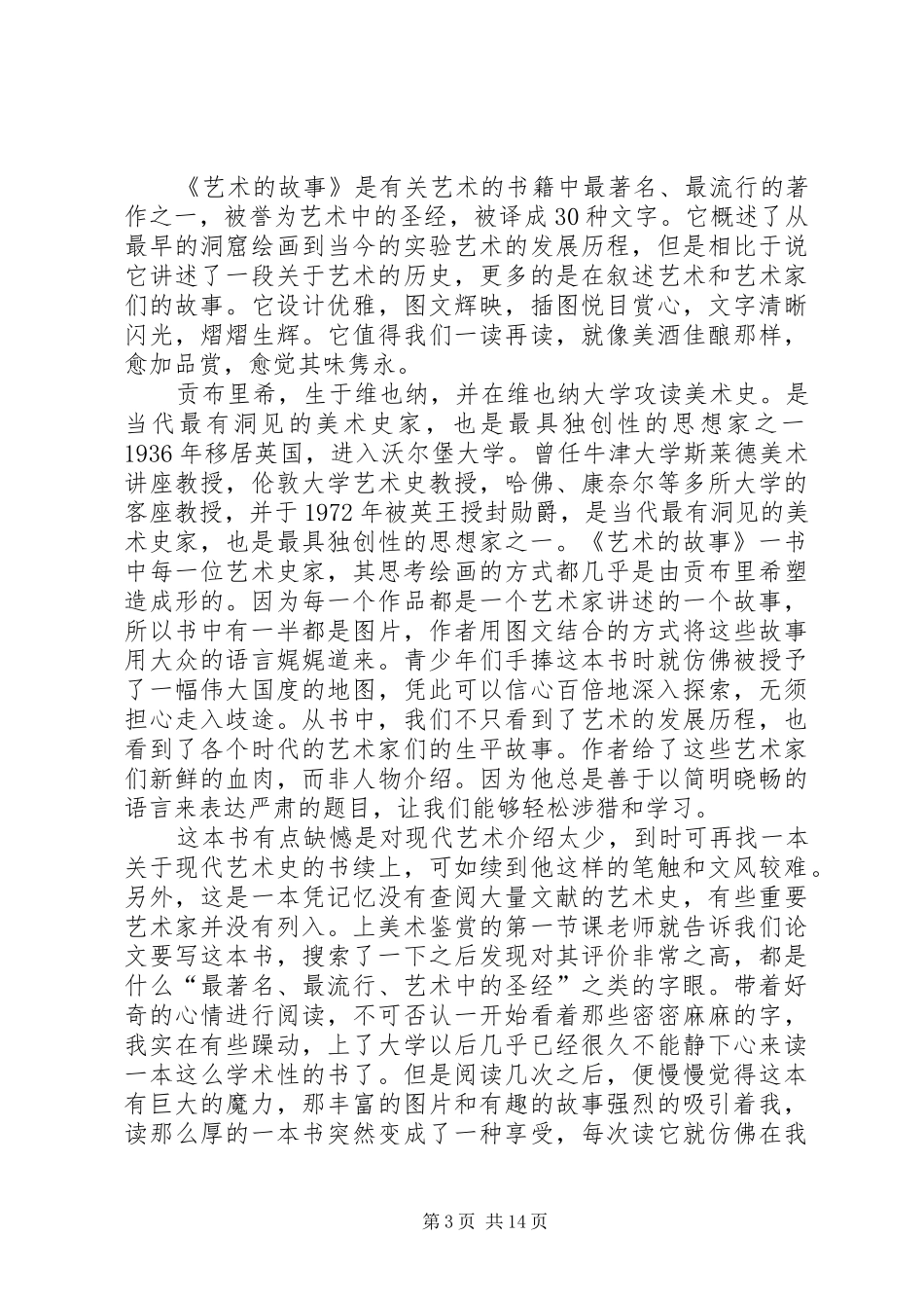 读《逆向思考的艺术》有感_第3页