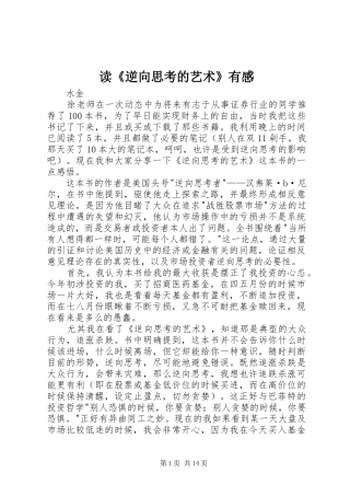 读《逆向思考的艺术》有感