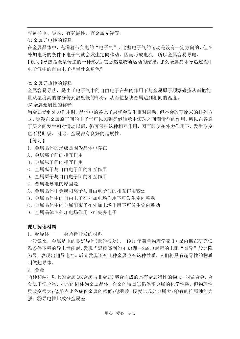 高中化学第三章第三节  金属晶体1教案人教版选修3_第2页
