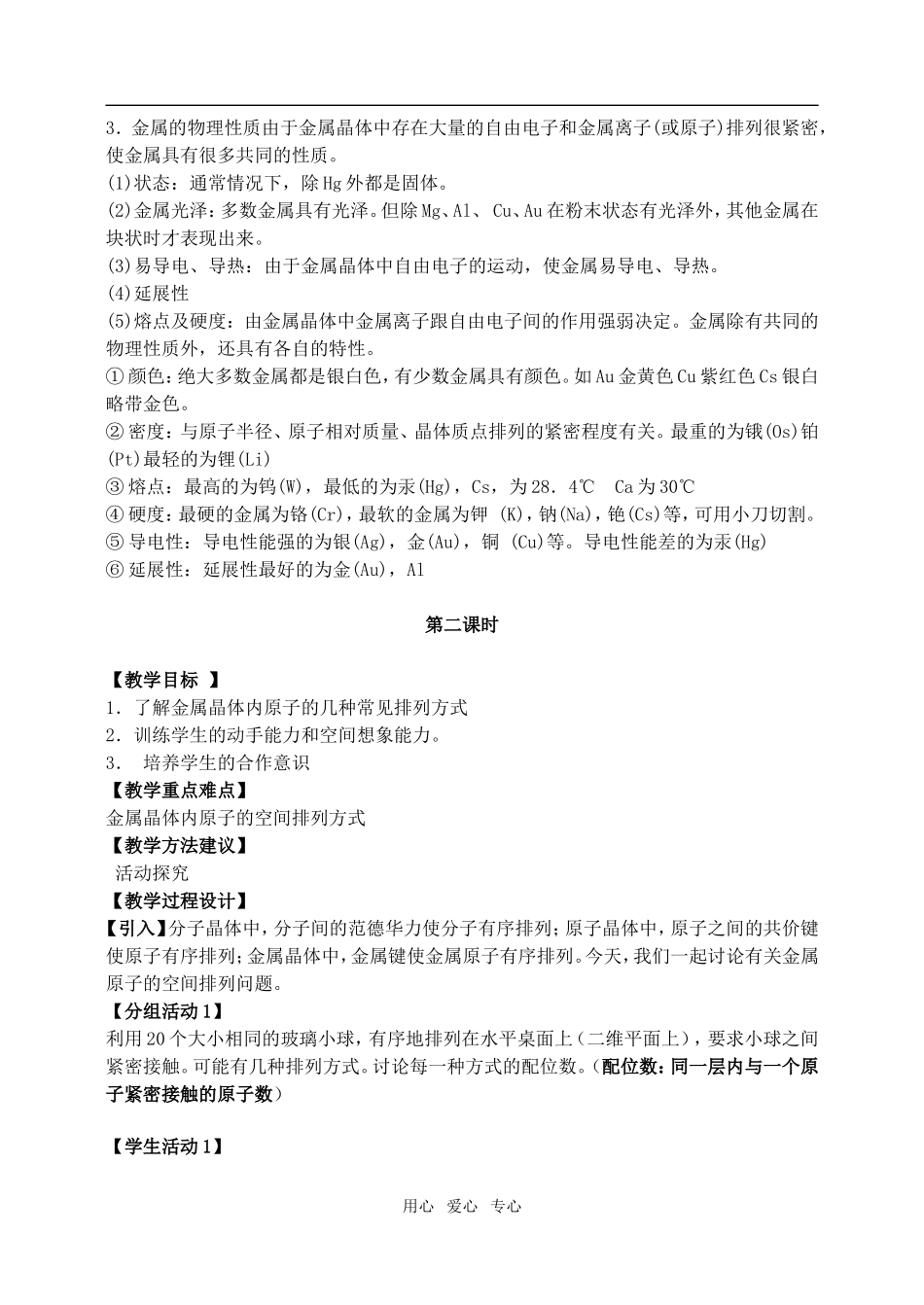 高中化学第三章第三节  金属晶体1教案人教版选修3_第3页