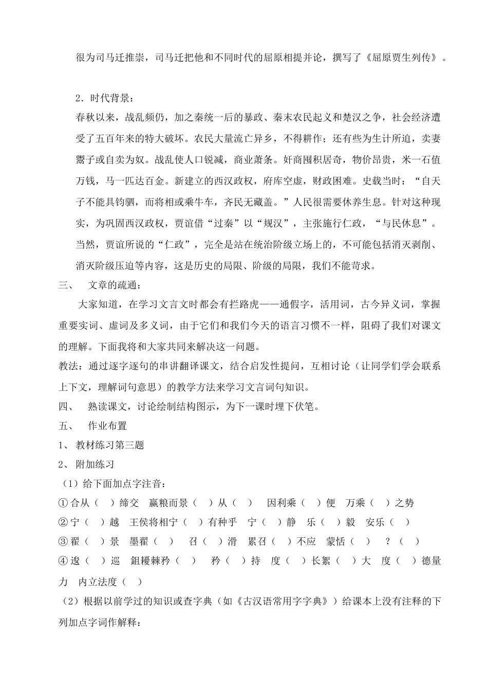高中语文 第四单元之《过秦论》说课稿 粤教版必修4_第3页