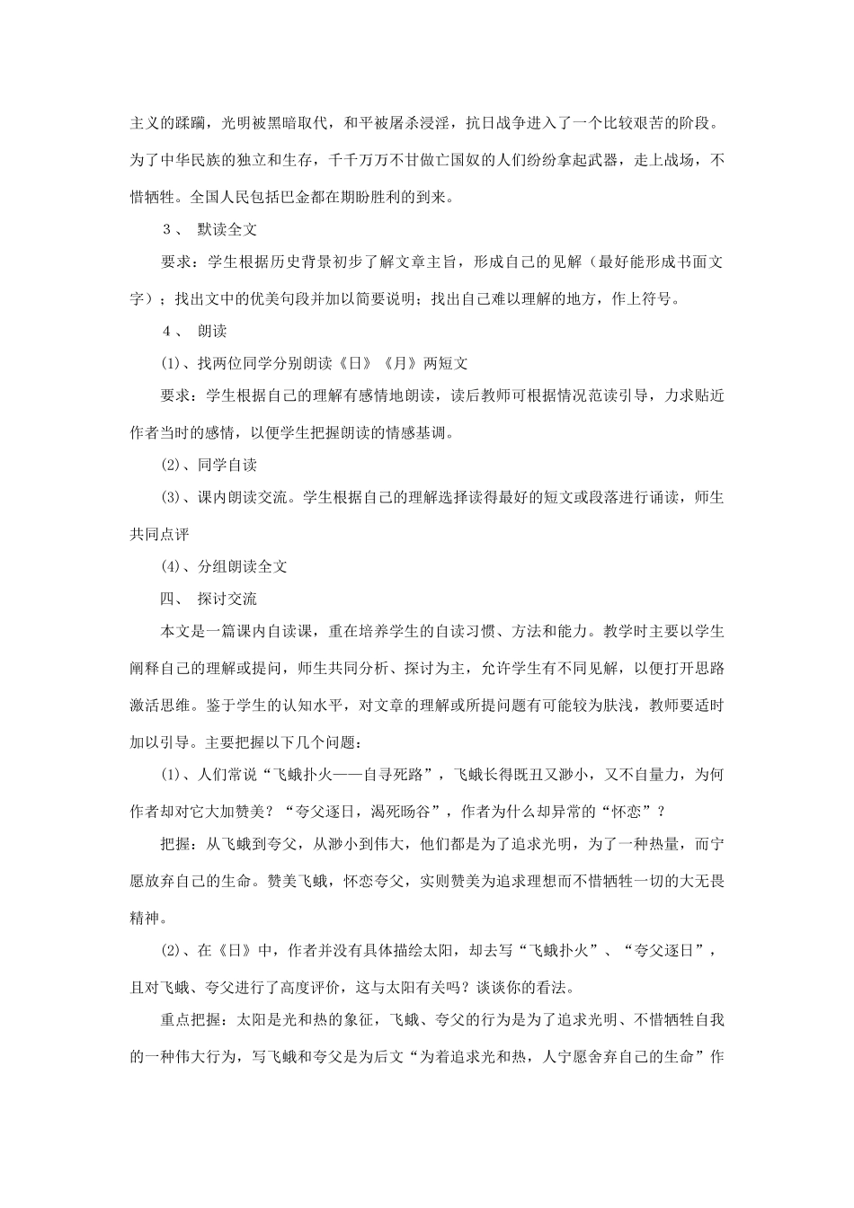 八年级语文下册《短文两篇 日 月》教案8 人教新课标版_第2页