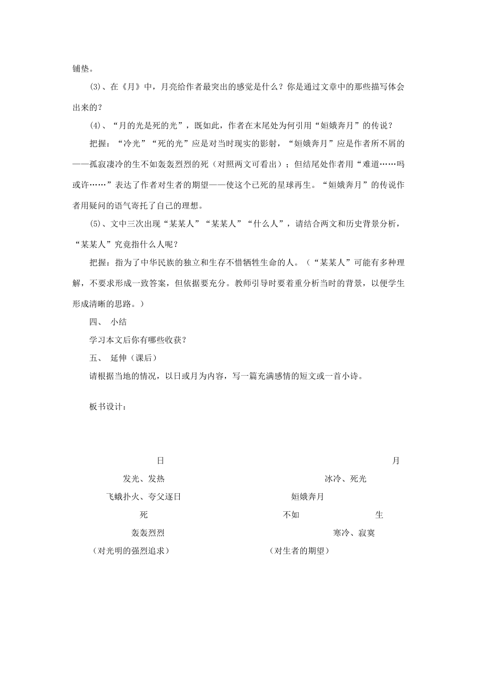 八年级语文下册《短文两篇 日 月》教案8 人教新课标版_第3页