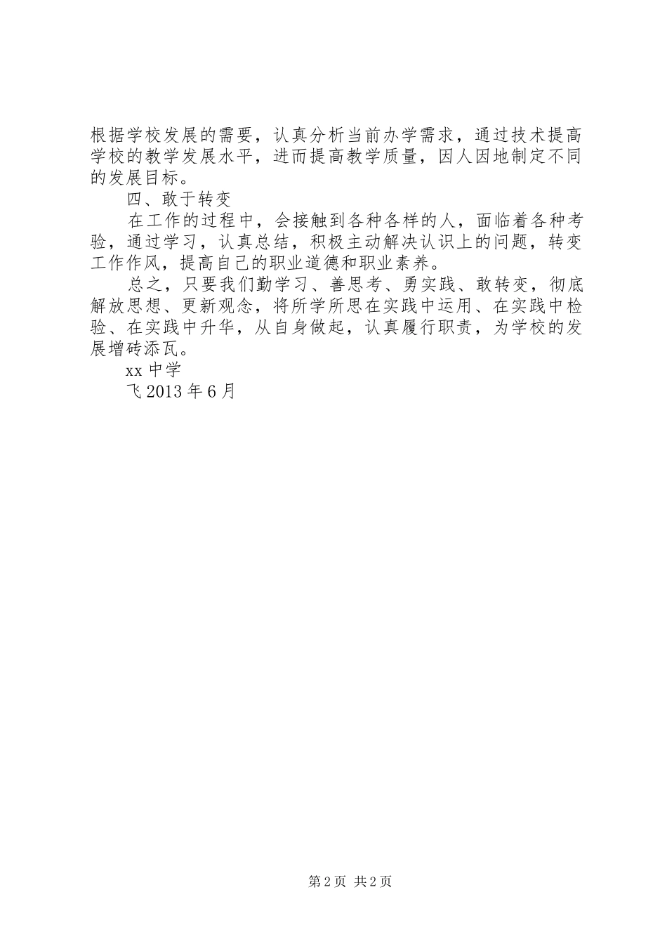 “解放思想、改革开放、创新驱动、科学发展”讨论活动心得体会_第2页