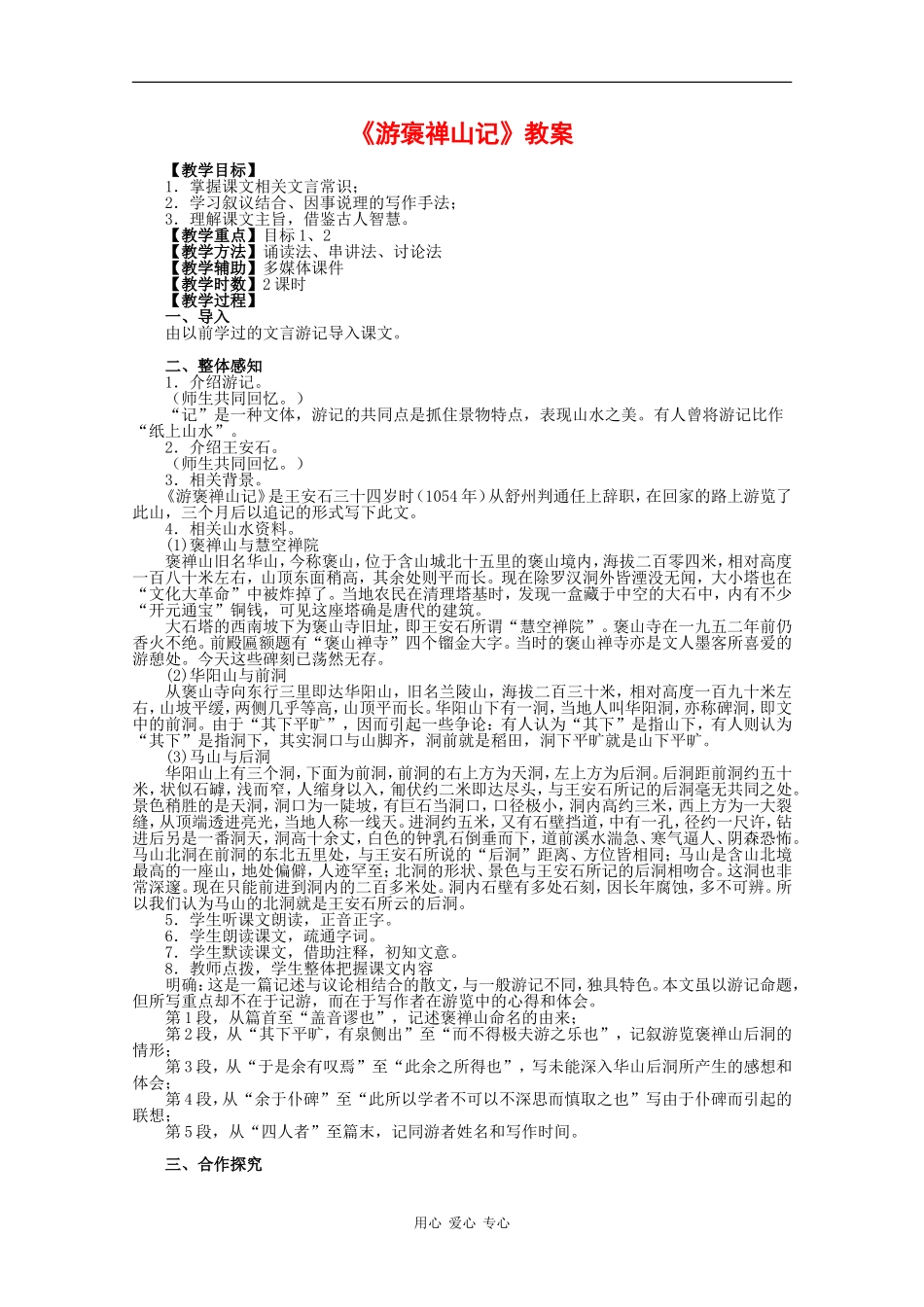 高中语文：第一单元自读文本 游褒禅山记 教案（2）人版必修2_第1页