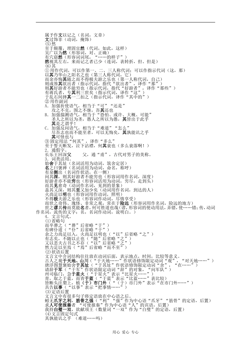 高中语文：第一单元自读文本 游褒禅山记 教案（2）人版必修2_第3页