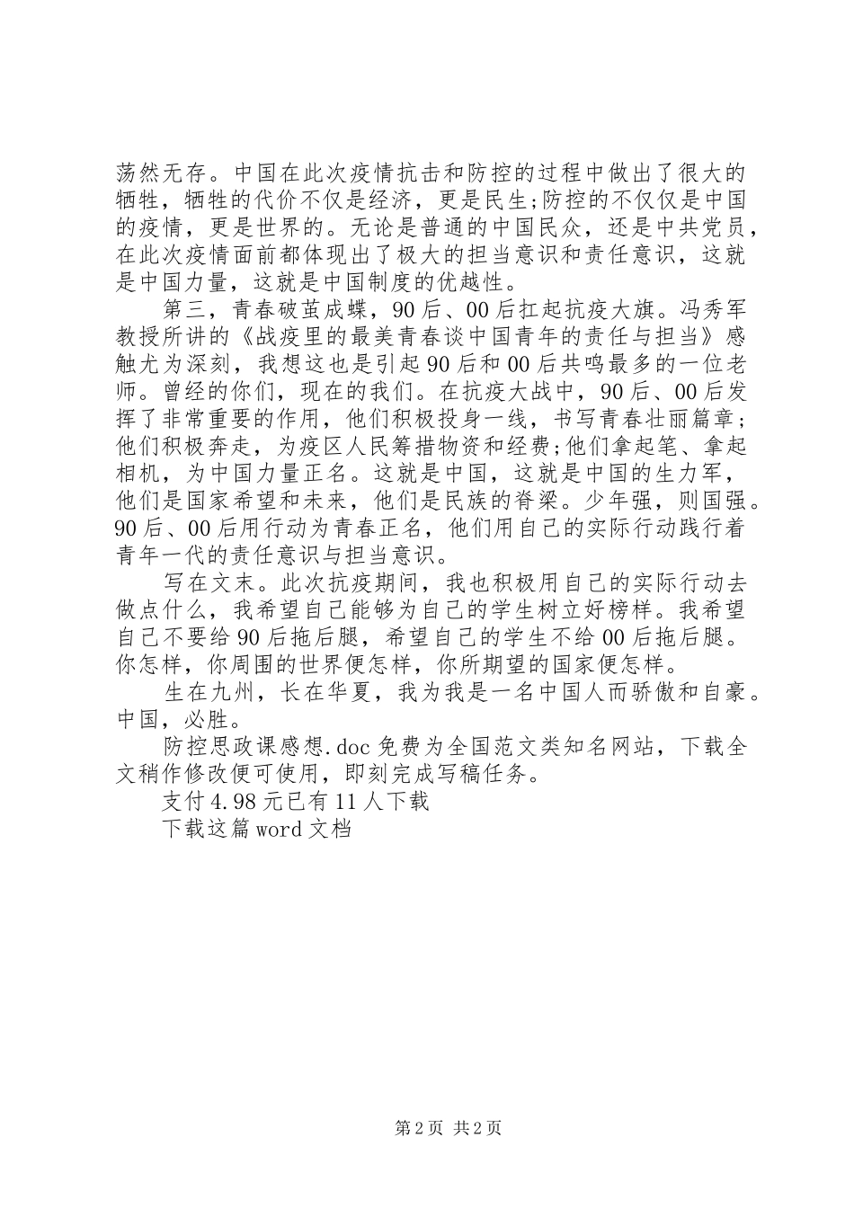 防控思政课感想_第2页