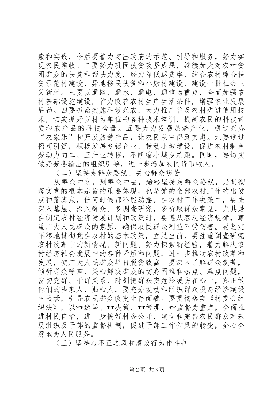 学习贯彻五中全会精神体会（农业版）_第2页