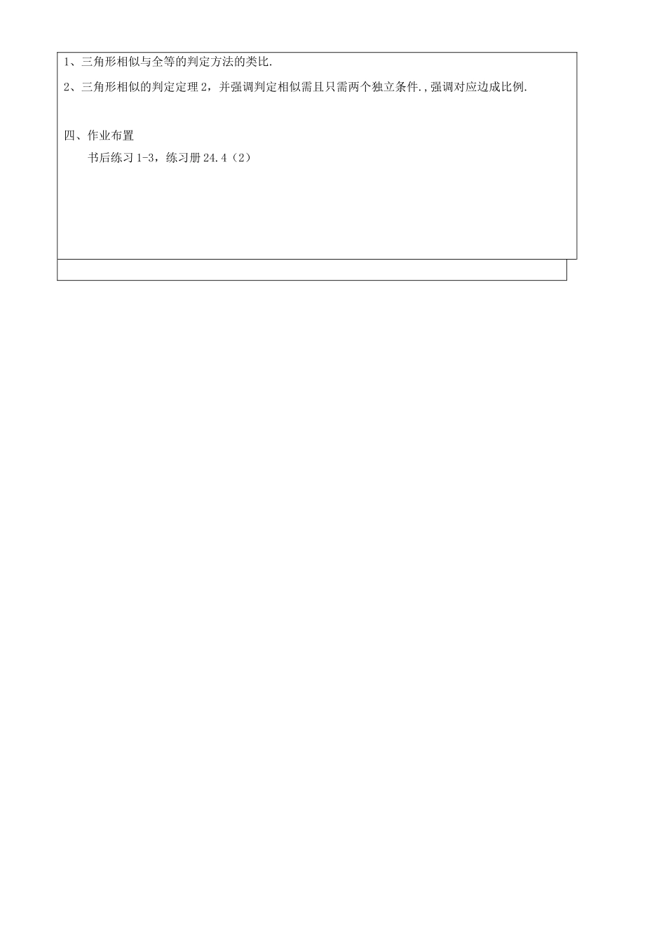 上海市罗泾中学九年级数学上册 24.4 相似三角形的判定（第2课时）教案 沪教版五四制_第3页