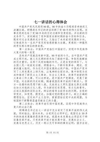 七一讲话的心得体会