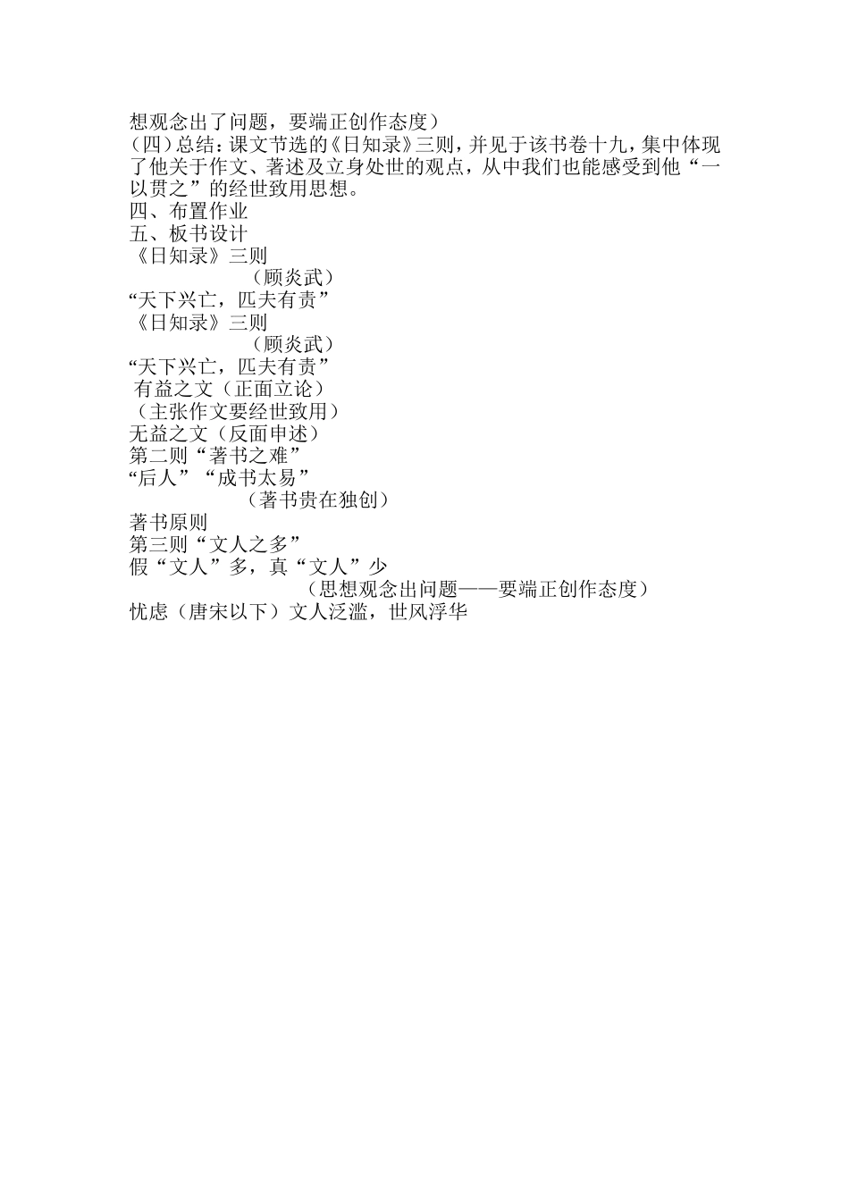 高中语文：《日知录》三则 教案新人教版选修系列_第2页