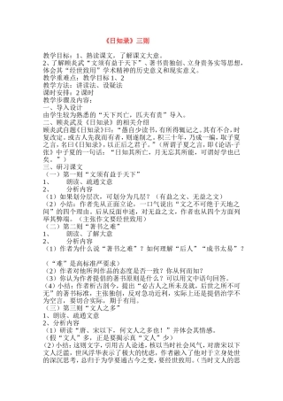 高中语文：《日知录》三则 教案新人教版选修系列