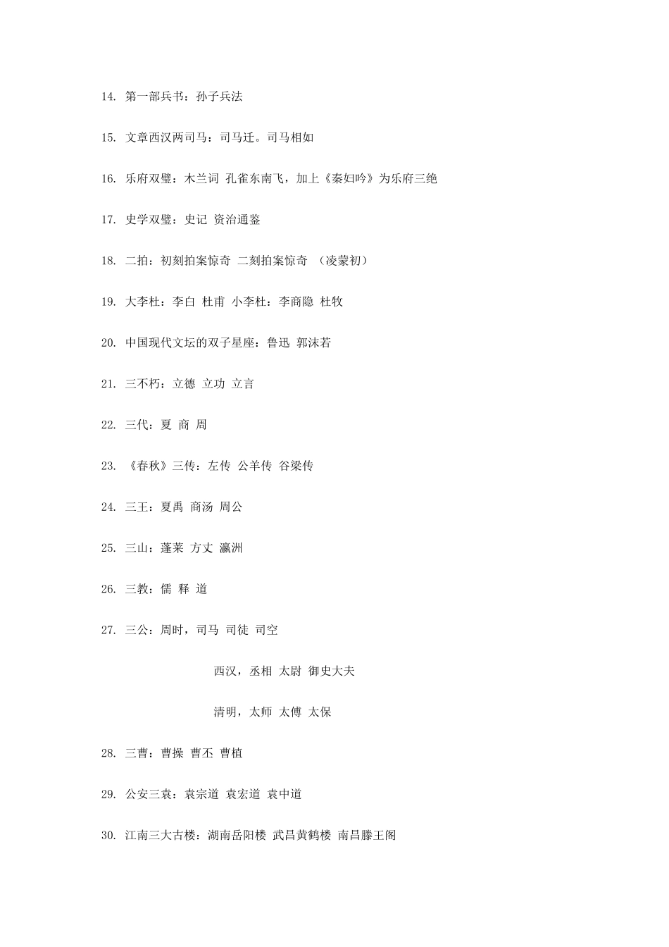 高中语文 文科生必备的常识教案 新人教版_第3页