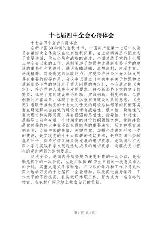 十七届四中全会心得体会