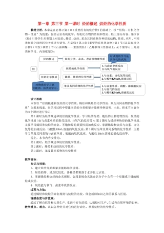 高中化学 第1章 第3节 烃 第1课时 烃的概述 烷烃的化学性质教案 鲁科版选修5-鲁科版高二选修5化学教案