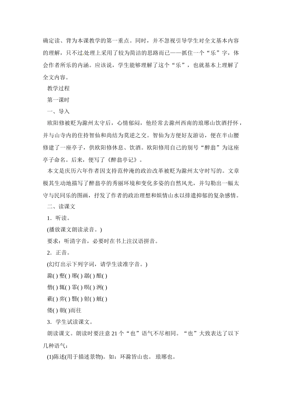 八年级语文下册《醉翁亭记》教案1人教版_第2页