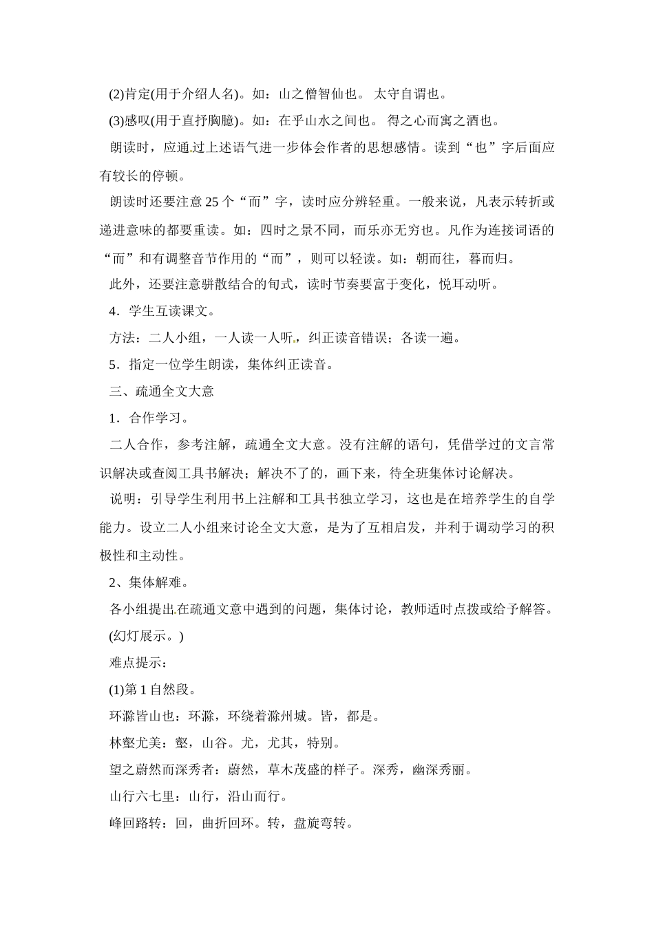 八年级语文下册《醉翁亭记》教案1人教版_第3页