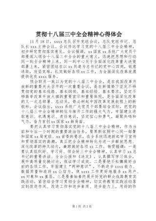 贯彻十八届三中全会精神心得体会