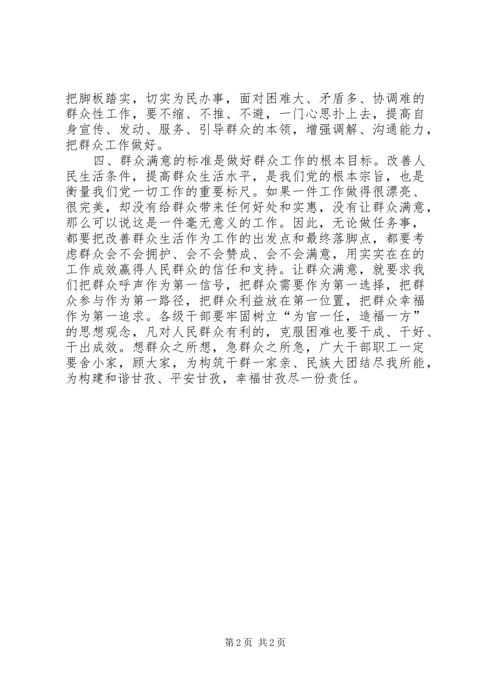 群众工作心得体会_第2页