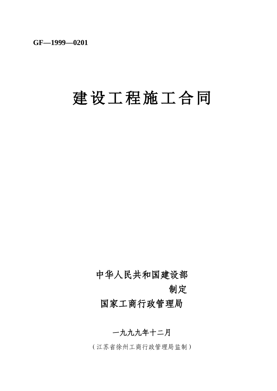 丁万河污水处理厂管网工程合同初稿_第1页