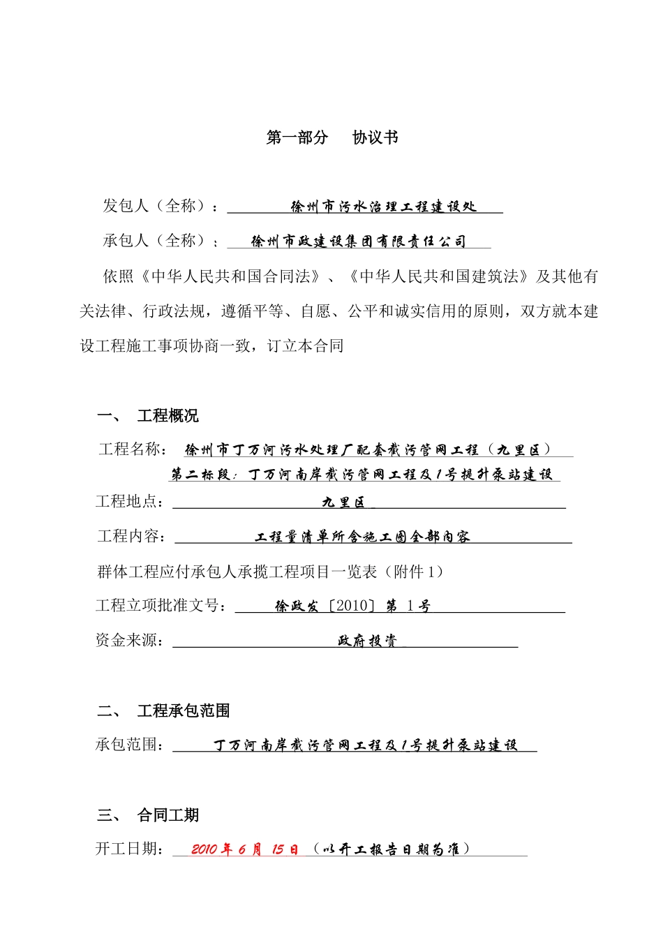 丁万河污水处理厂管网工程合同初稿_第2页