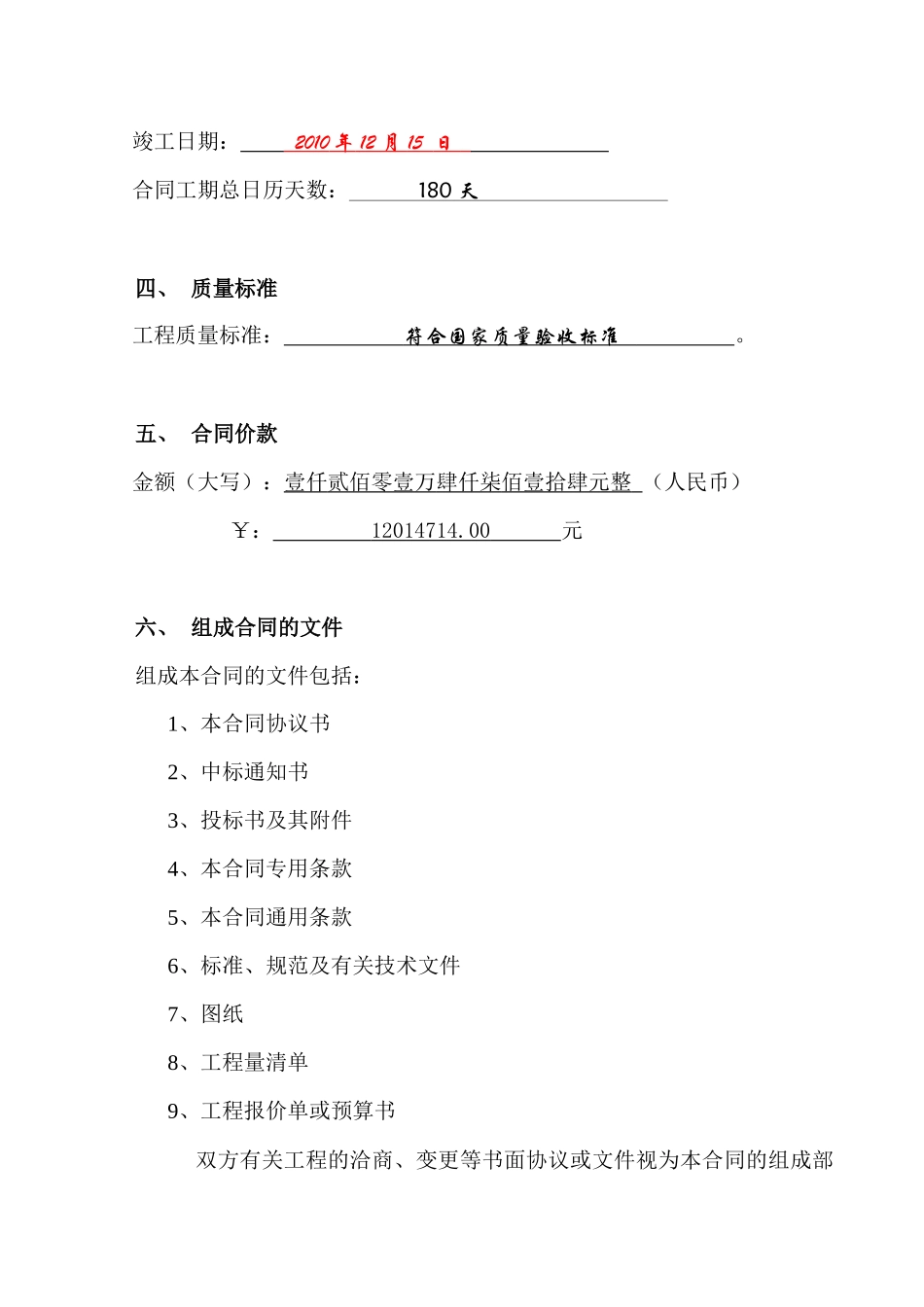 丁万河污水处理厂管网工程合同初稿_第3页