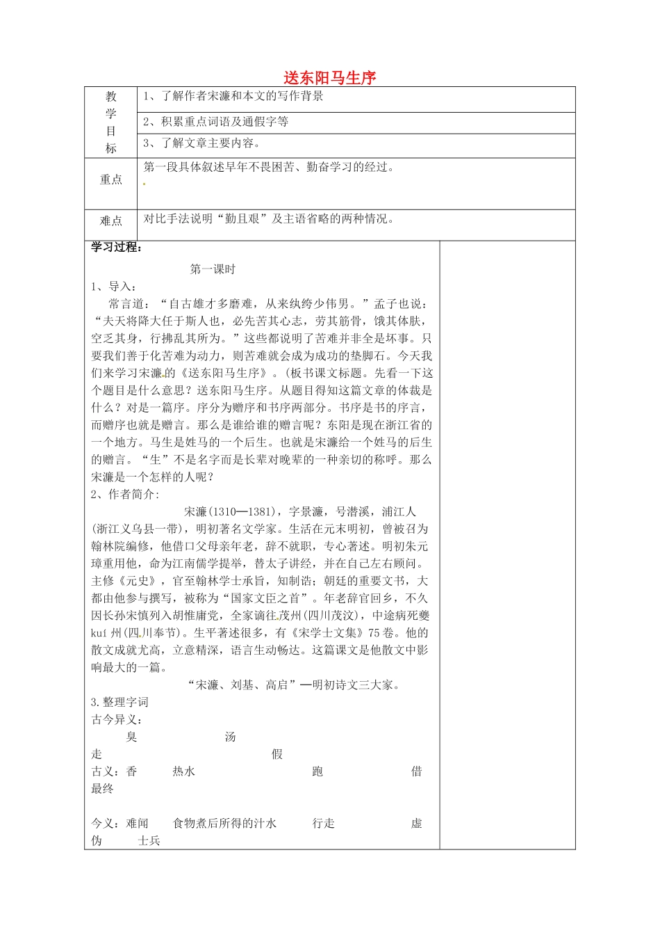 八年级语文下册 23 送东阳马生序教案 苏教版-苏教版初中八年级下册语文教案_第1页