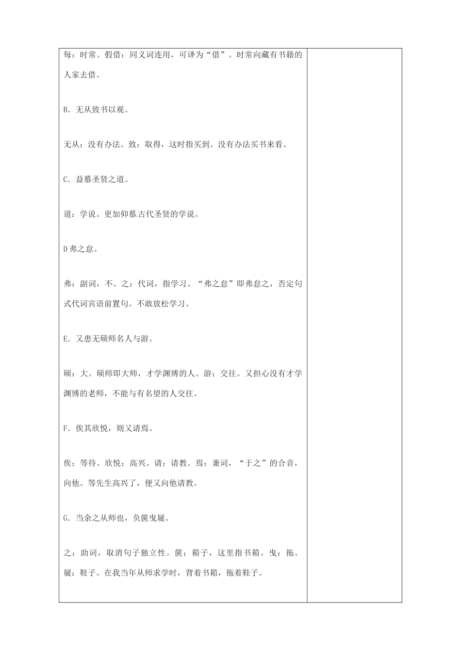 八年级语文下册 23 送东阳马生序教案 苏教版-苏教版初中八年级下册语文教案_第3页