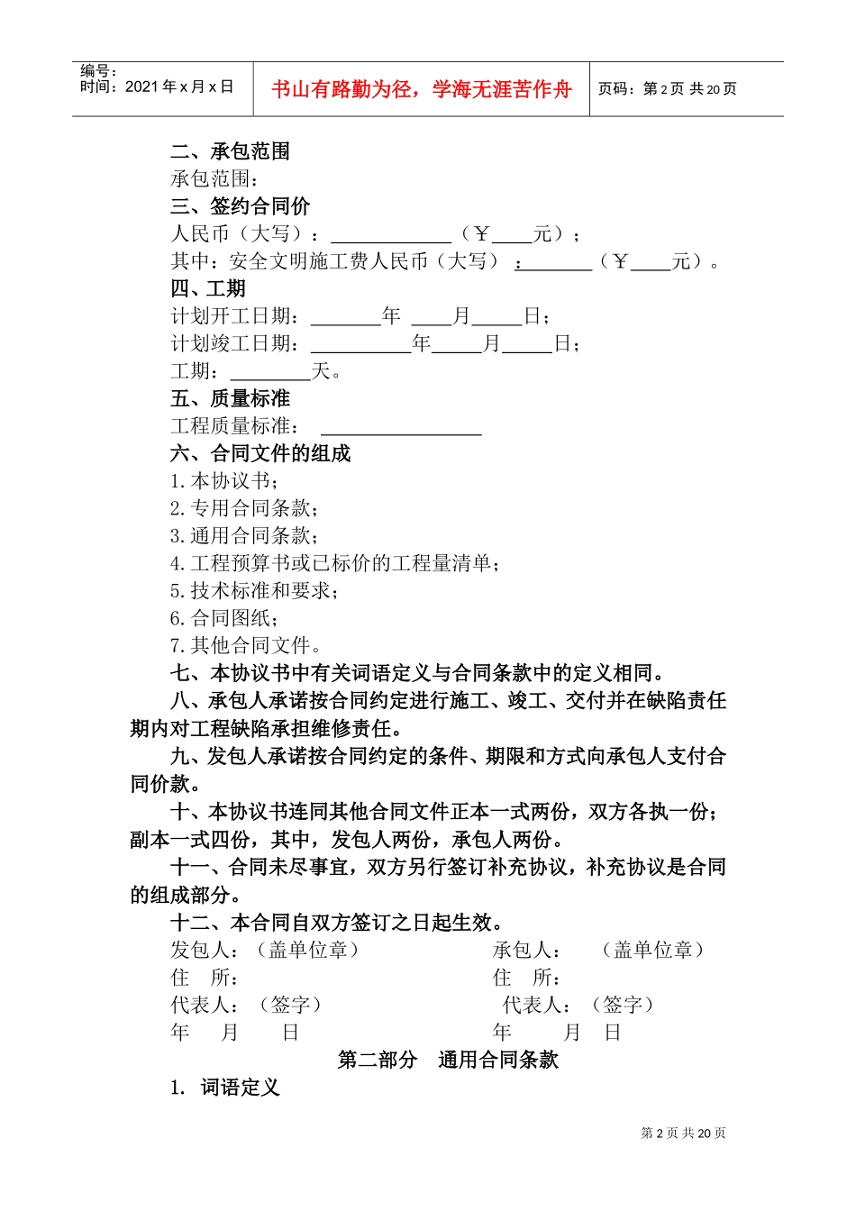 施工承包合同(DOC31页)_第2页