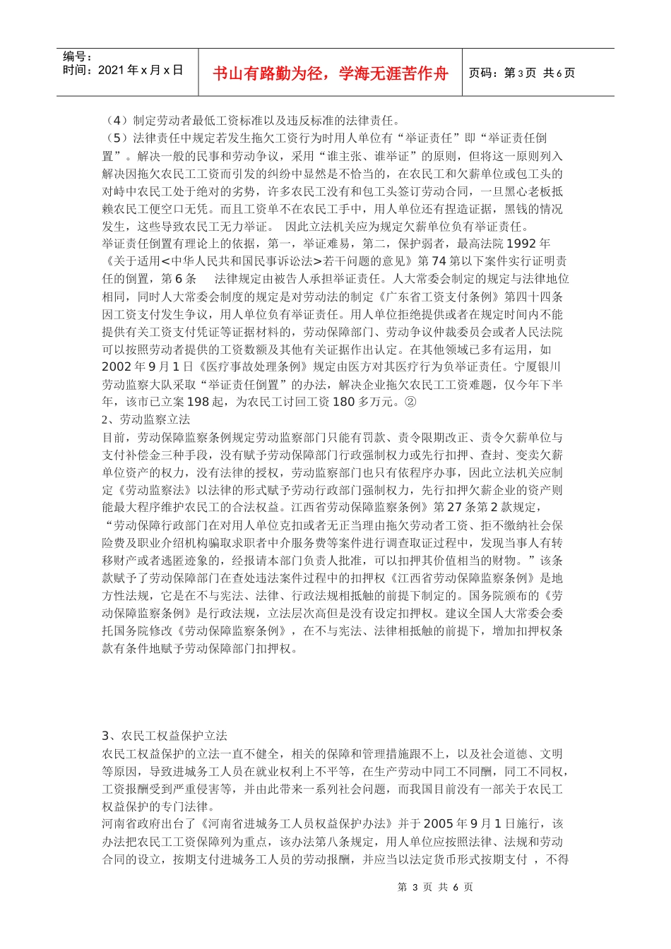 建筑领域农民工工资拖欠的成因及法律途径解决方法探析_第3页