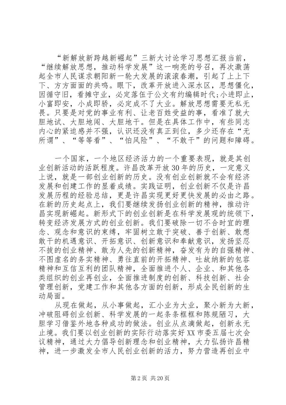 思想新解放发展新跨越大讨论学习体会_第2页