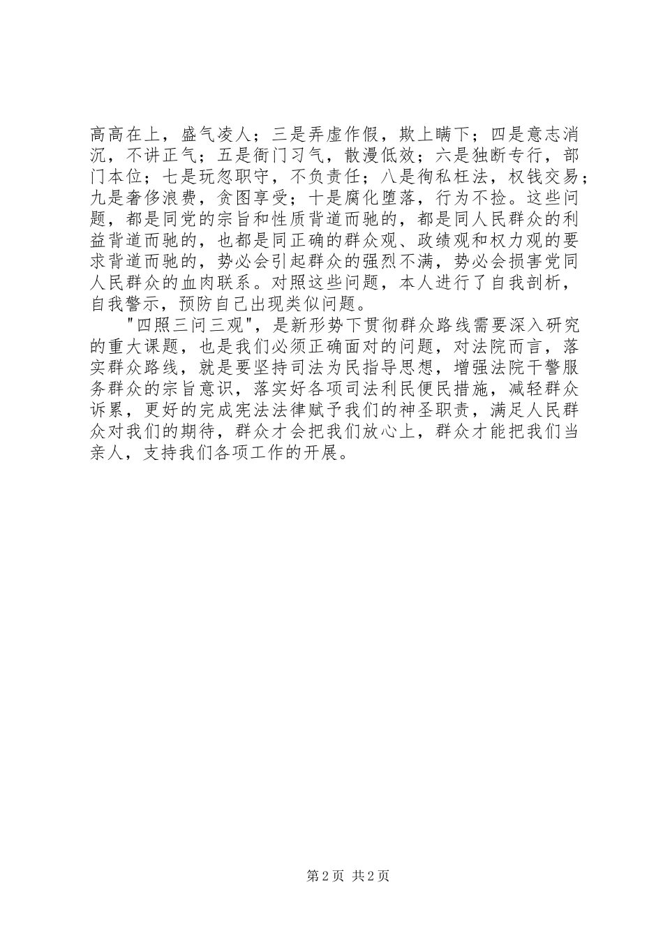 “四照三问三观”心得体会_第2页