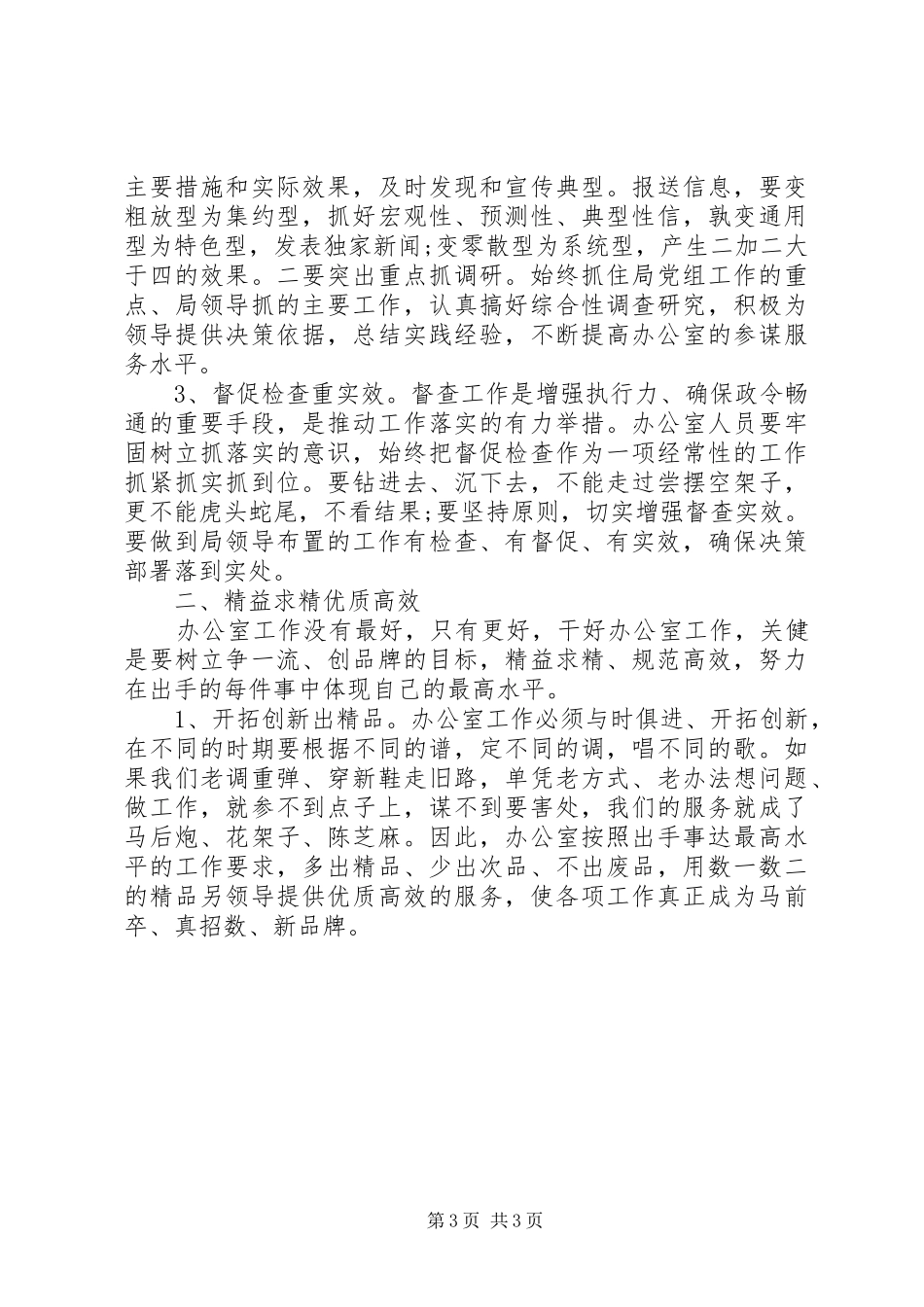 关于提高工作效率的感想_第3页