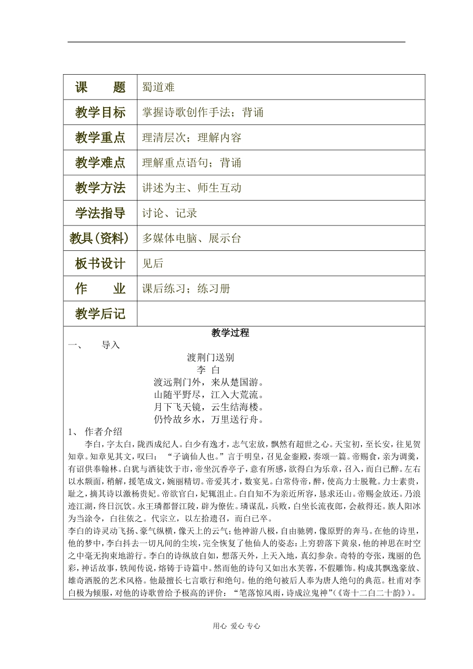 高中语文：2.4《蜀道难》教案1（新人教版必修3）_第1页
