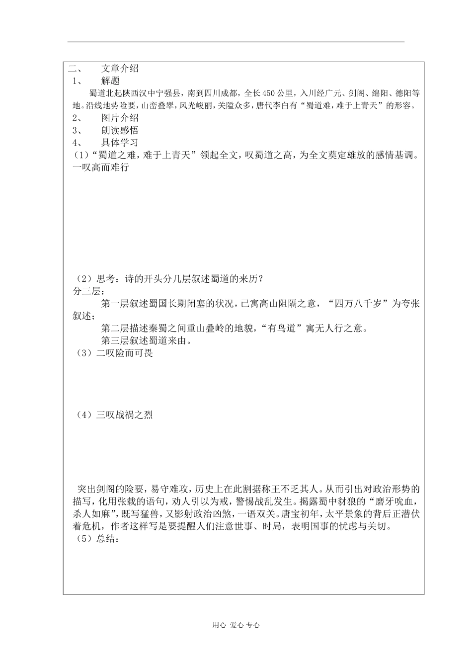高中语文：2.4《蜀道难》教案1（新人教版必修3）_第2页