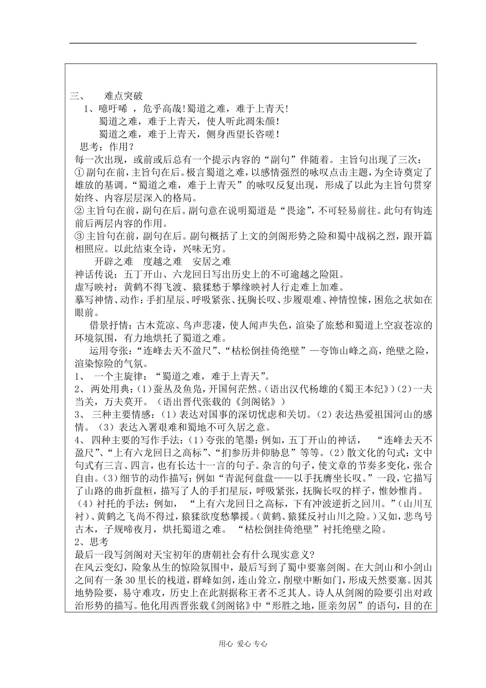 高中语文：2.4《蜀道难》教案1（新人教版必修3）_第3页
