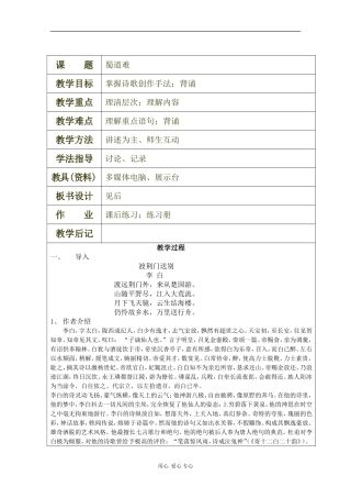 高中语文：2.4《蜀道难》教案1（新人教版必修3）