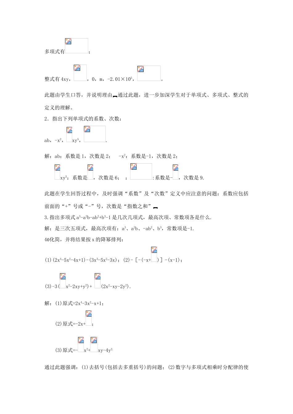 新疆克拉玛依市第十三中学八年级数学 《整式》复习课教案 人教新课标版_第2页