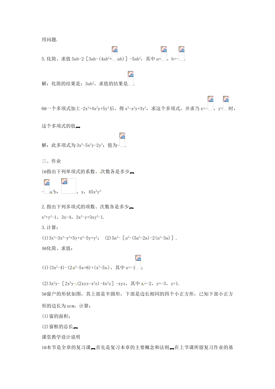 新疆克拉玛依市第十三中学八年级数学 《整式》复习课教案 人教新课标版_第3页