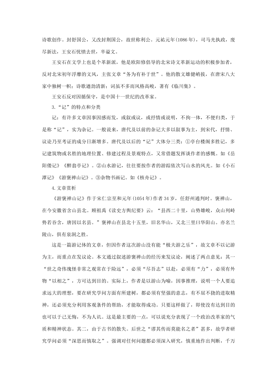 高中语文 18游褒禅山记（备课资料）精品教案 大纲人教版第一册_第2页