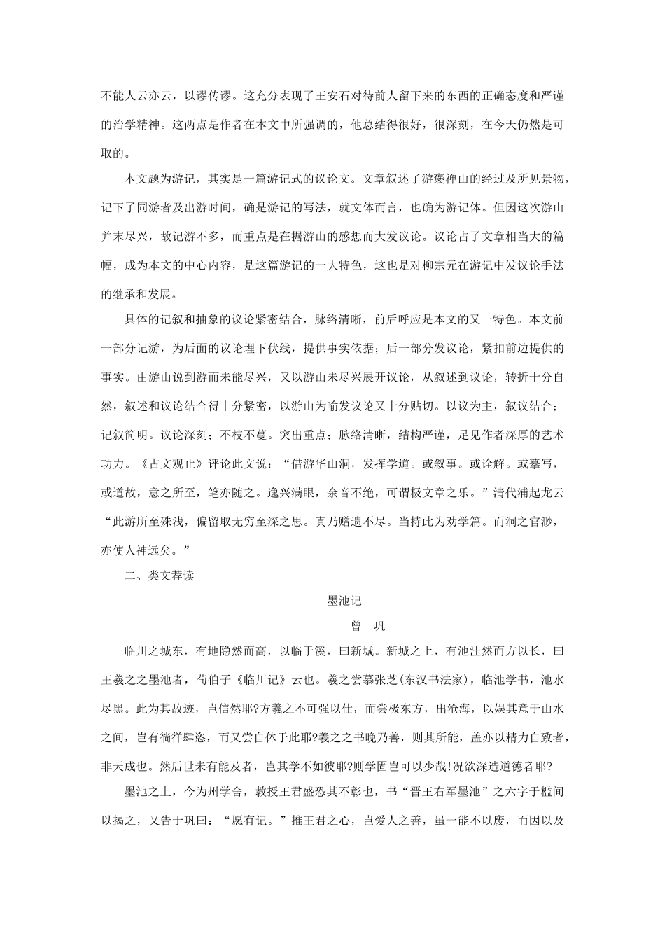高中语文 18游褒禅山记（备课资料）精品教案 大纲人教版第一册_第3页